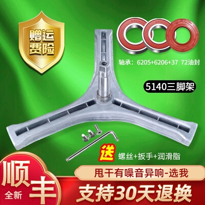 适用三洋帝度洗衣机脚架