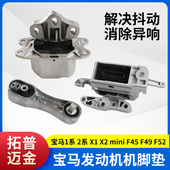 mini发动机机脚胶变速箱垫波箱胶F45 适用宝马1系2系X1 F49F52