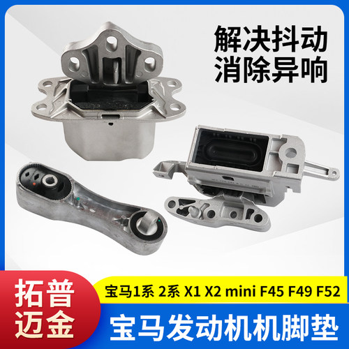 适用宝马系发动机脚胶变