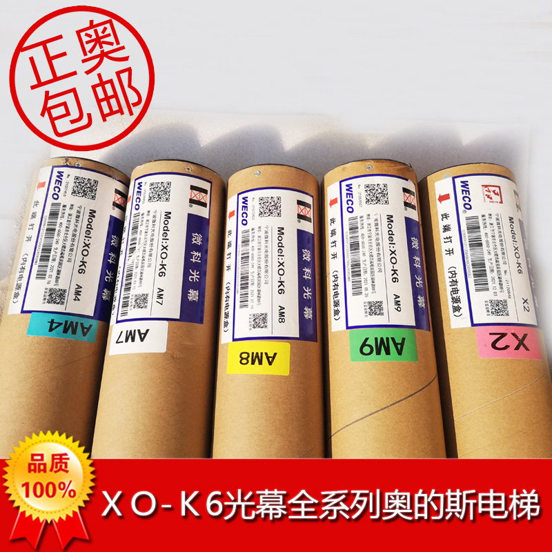 奥的斯电梯weco xo-k6光