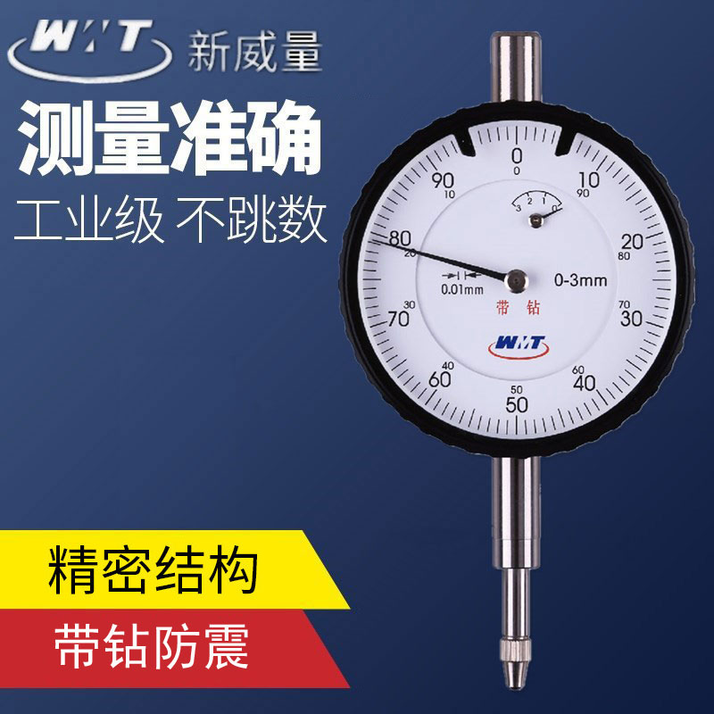 威海新威量百分表0-3-5-10-20-25-30-50-80-100mm 指示表0.01表头