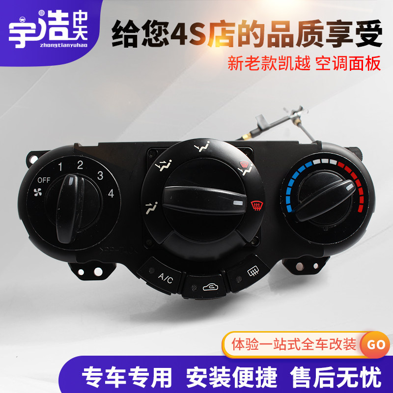 别克新老款凯越前空调控制面板老凯越空调控制器手动AC开关旋钮4S