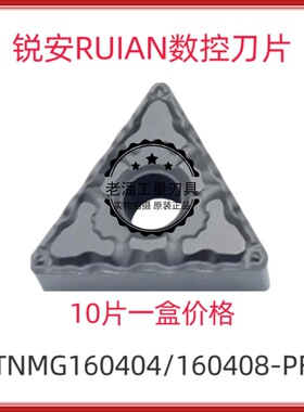 锐安RUIAN 黑色钢件数控刀片TNMG160404/160408-PF RC6225 调质钢