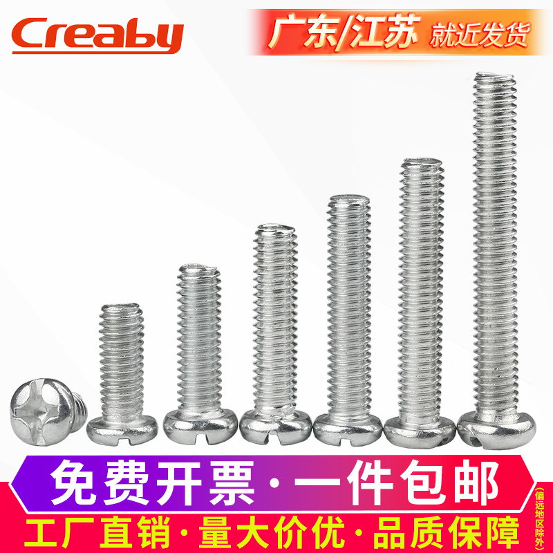 铁镀锌十字圆头螺丝平尾