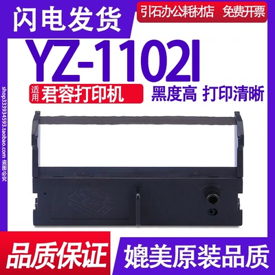 色带适用君容架墨盒碳框