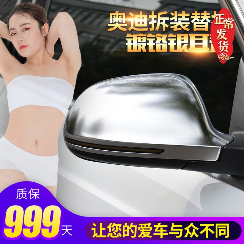 奥迪倒车镜后视镜 镀铬银耳电镀壳 改装新A3A4LA5A6LA8LQ3Q5LQ7RS