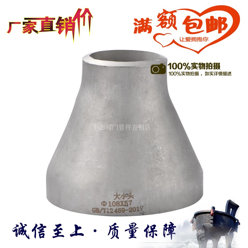 厂家304不锈钢工业用冲压焊接同心大小头/变径异径管大小头25-60