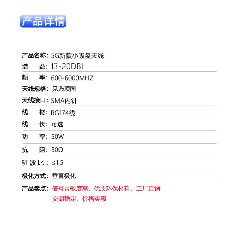 模块高增益小吸盘天线接