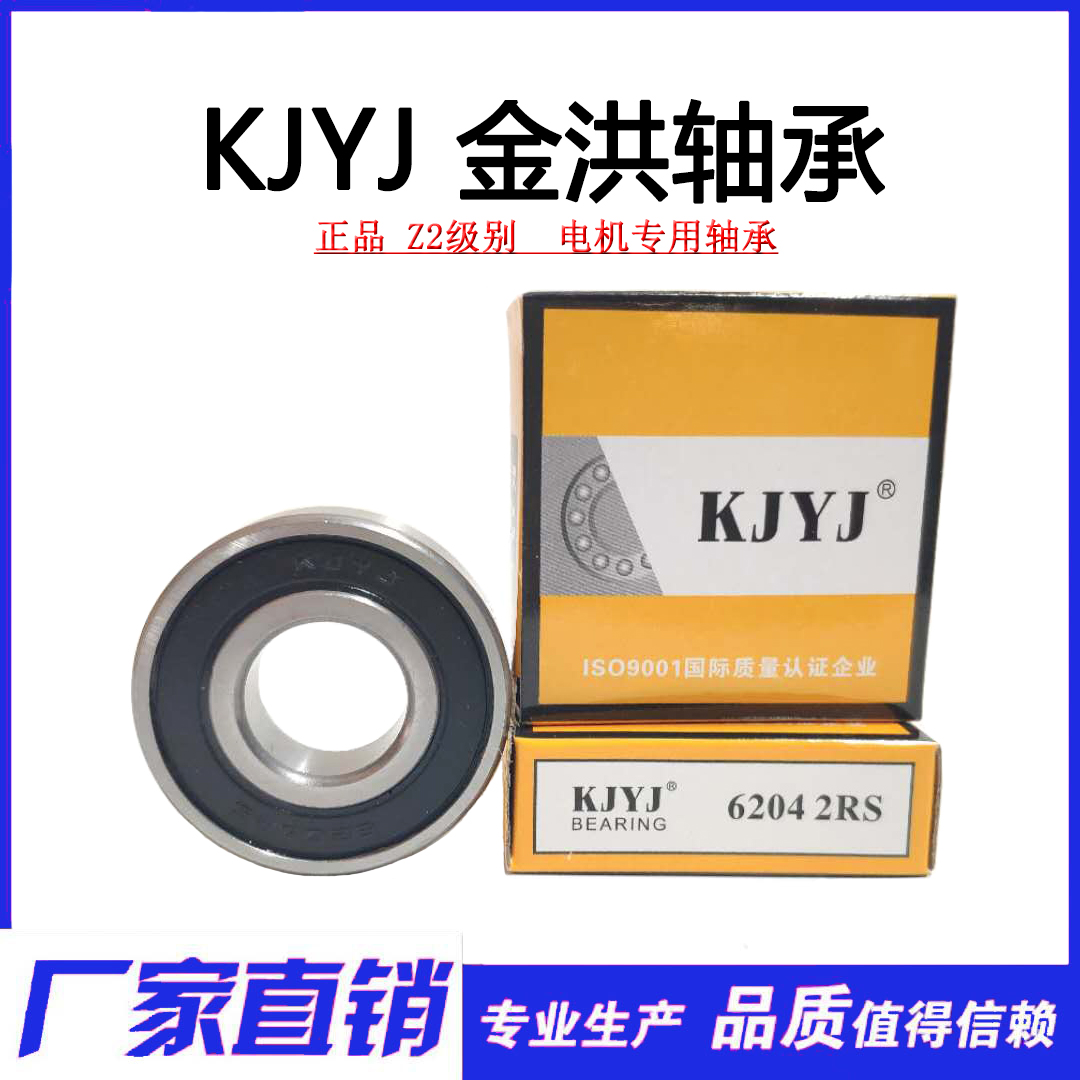 KJYJ金洪轴承6006-2RZ 30*55*13mm 180106 内径30mm外径55mm厚13m