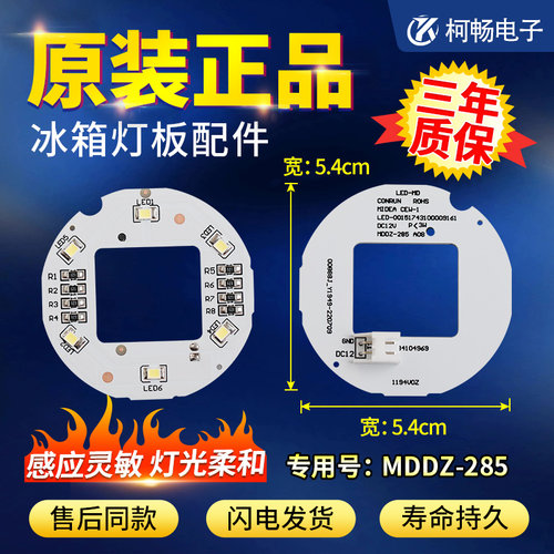 适用美的冰箱冷藏照明灯