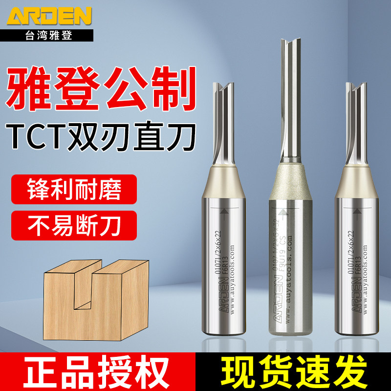 雅登TCT双刃直刀木工刀具修边机刀头雕刻机拉开槽刀合金开料铣刀,模玩/动漫/周边/娃圈三坑/桌游,桌游配件/卡套/保护膜,淘宝优惠券,粉丝福利购,淘宝优惠卷