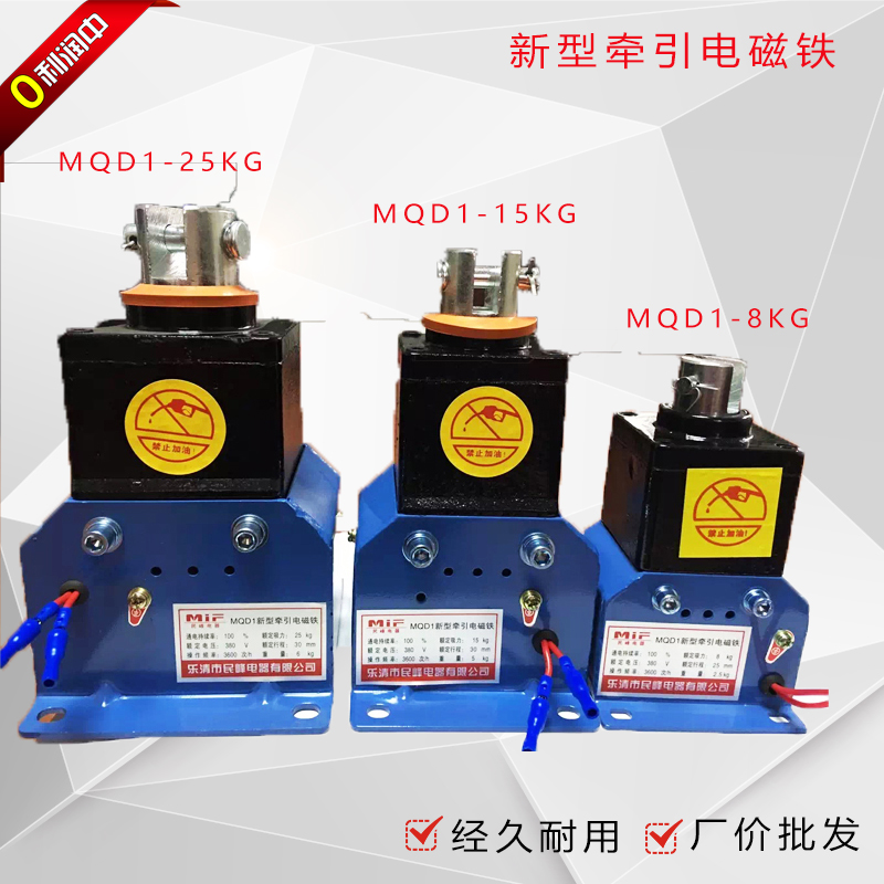 MQD1-8/15-25KG新型牵引电磁铁MQD1-80N 150N小型冲床电磁铁380V