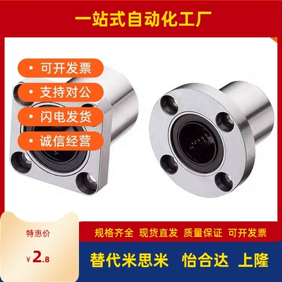 米思米LMYMF6 LMYMK8LMYMH10/30 16 25 13 12 40 35LUU20直线轴承