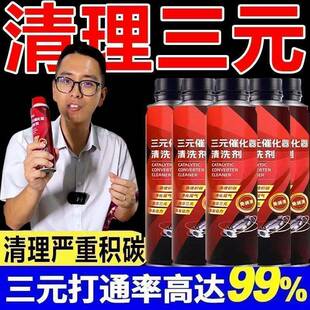 阿科推荐三元催化洗剂清洗剂催化器清理汽车除积碳提速省油养护剂