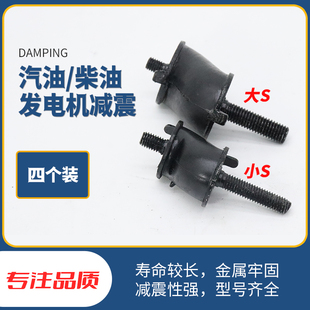 汽油发电机配件S型橡胶缓冲垫柴油机防震脚垫机架减震脚座橡胶垫