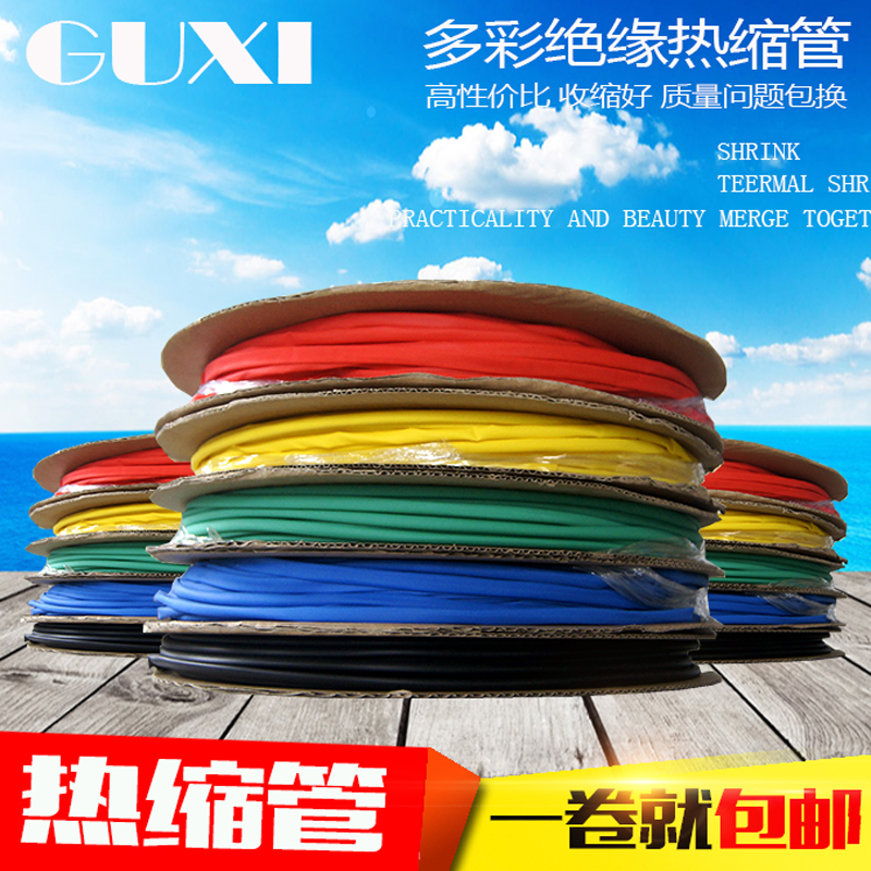 热缩管绝缘收套红绿黄蓝
