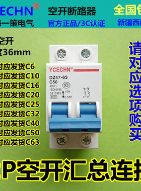 2P50A空开断路器DZ47家用 C50空气开关 电闸过载短路跳闸保护220V