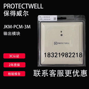 PROTECTWELL保得威尔控制模块 JKM-PCM-3M输出模块