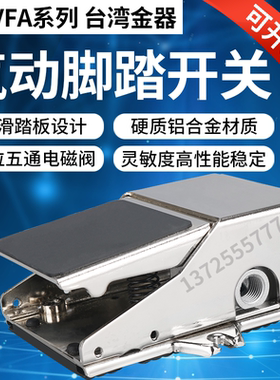 MVFA-230-8A-L/MVFA-240-8A-L 231-8A-P Mindman台湾金器脚踏阀