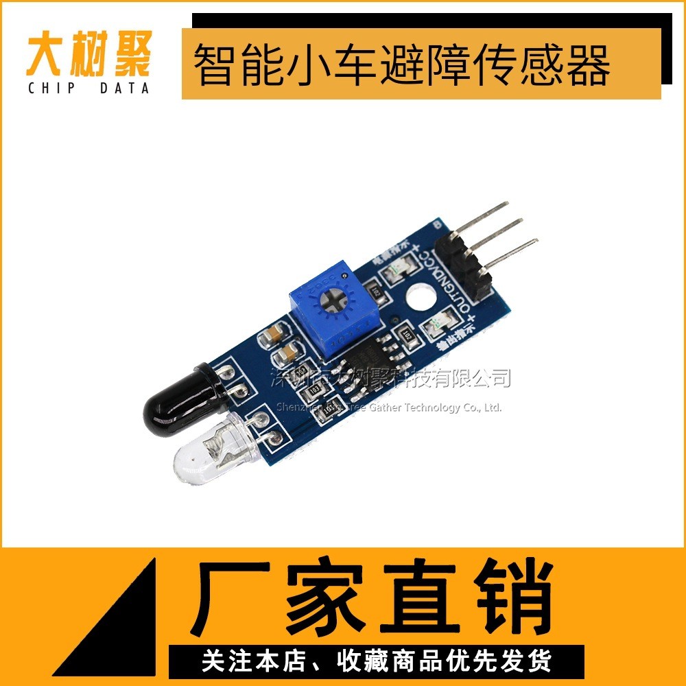 智能小车避障传感器模块 红外对管模块 光电反射传感器