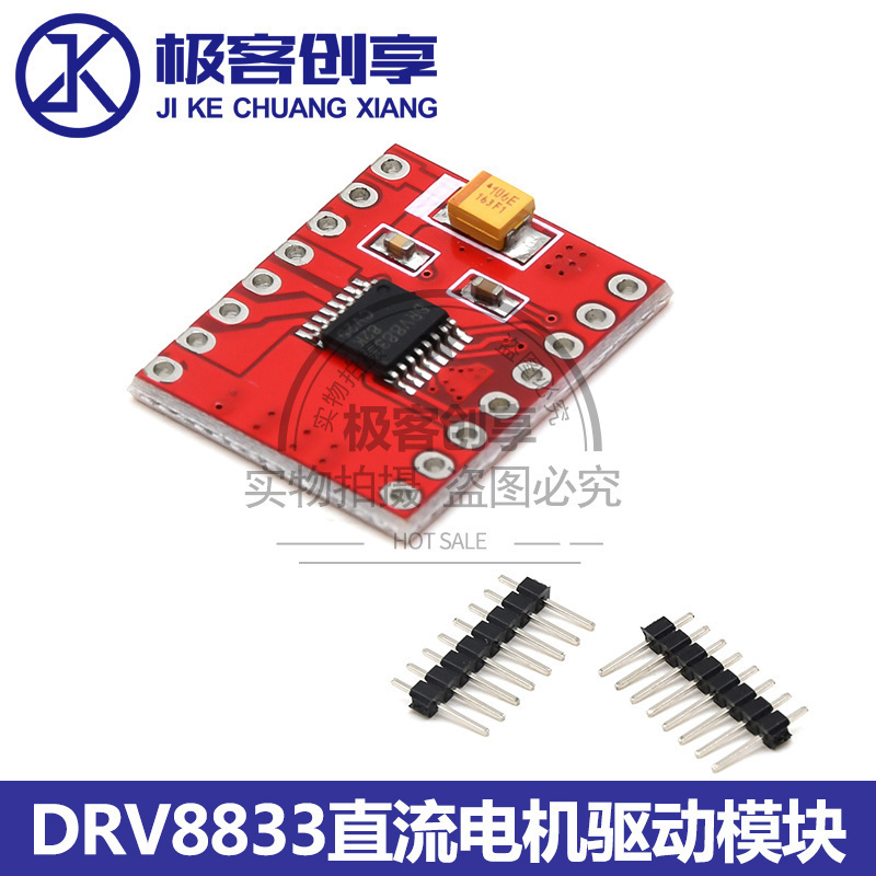 DRV8833直流电机驱动板模块 高性能 自平衡小车 代替TB6612FNG