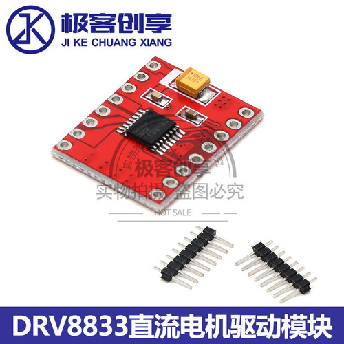 DRV8833直流电机驱动板模块 高性能 自平衡小车 代替TB6612FNG