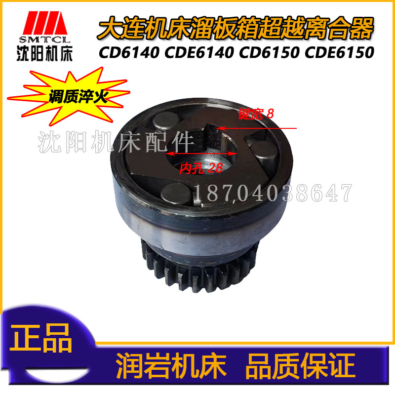 大连溜板箱超越离合器总