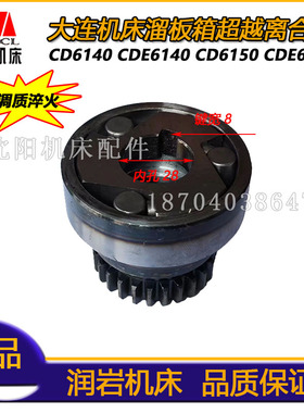大连CD6140A CD6150A CDE6140A CDE6150A溜板箱超越离合器总成Z26