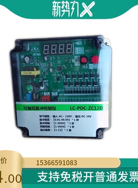 可编程脉冲控制仪LC-PDC-ZC08 10 12 20 24 30 36 52 64D/A 直销
