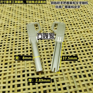 FC402适用枪把指纹锁 原子 钥匙胚 钥匙胚子 方嫂家