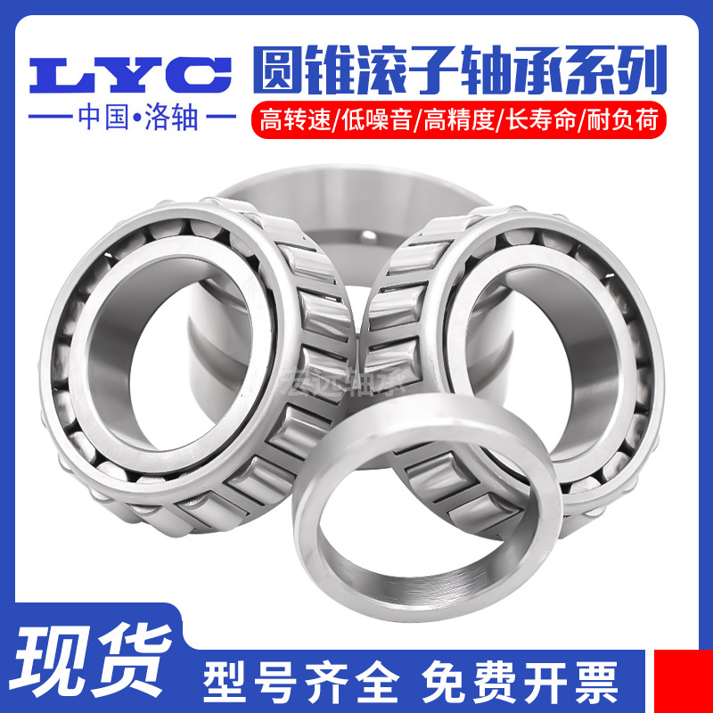 LYC洛阳双列圆锥滚子轴承352004 352005 352006 352007 352008