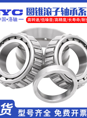 LYC洛阳双列圆锥滚子轴承352004 352005 352006 352007 352008