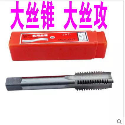 大上海丝锥 机用丝攻M33M36M42M45M48M55M60*1.5*2*3.5*4