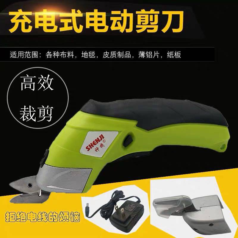 电剪刀裁布电动手持式充电裁剪机多功能剪子服装布料皮革小型修边