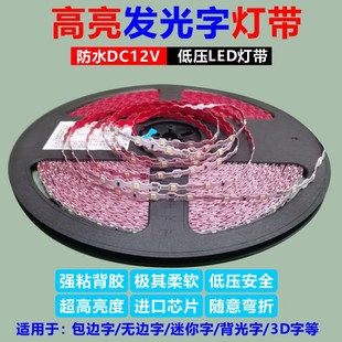 冰蓝玫红暖白黄红蓝绿白光12VS型自粘广告防雨高亮LED发光字灯带