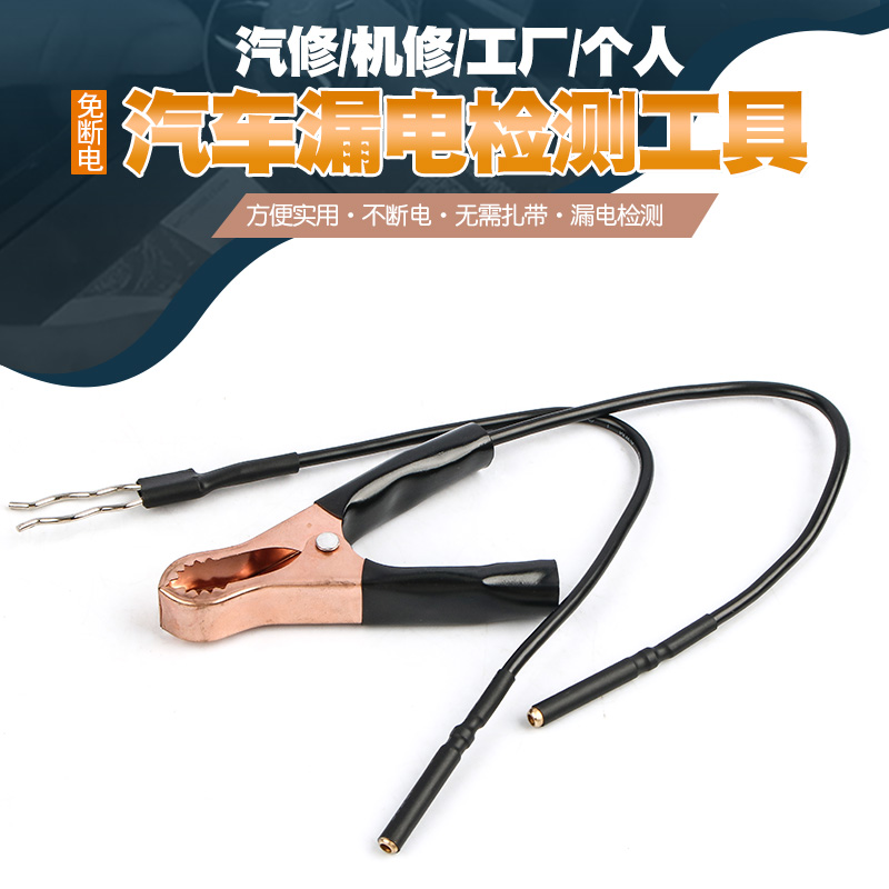 汽车漏电检测工具查仪暗