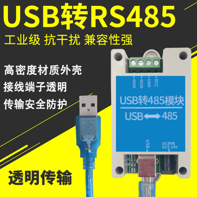 工业级转模块协议换器串