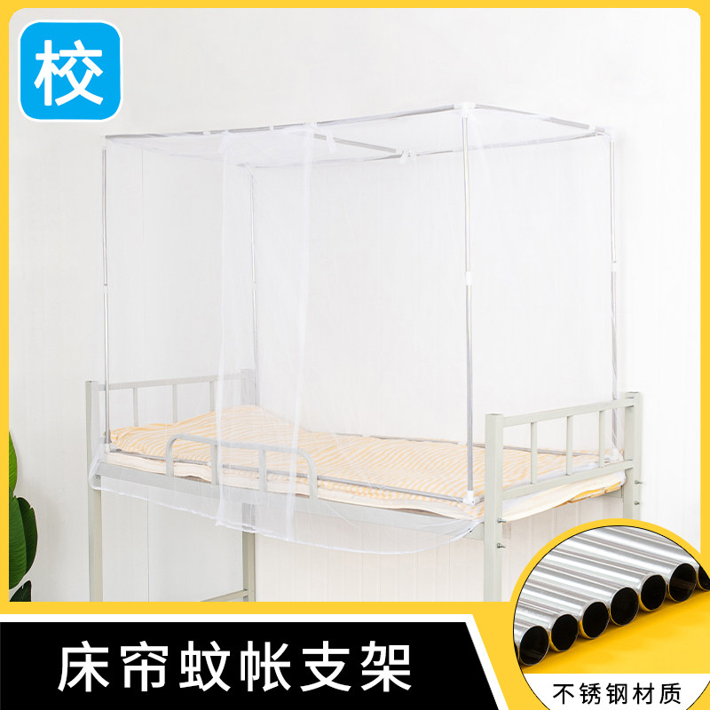 床帘支架不锈钢加粗上床床架单人蚊帐上铺架子杆子大学生宿舍神器