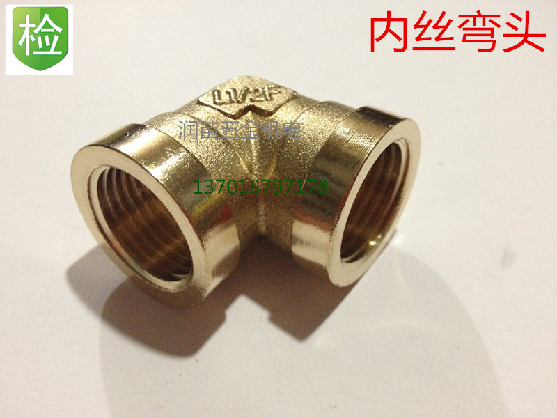 铜内丝弯头接异径牙度分