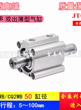 双出薄型气缸SMC型CDQ2WB/CQ2WB50-5 10 15 20 25 30 35 40 50D