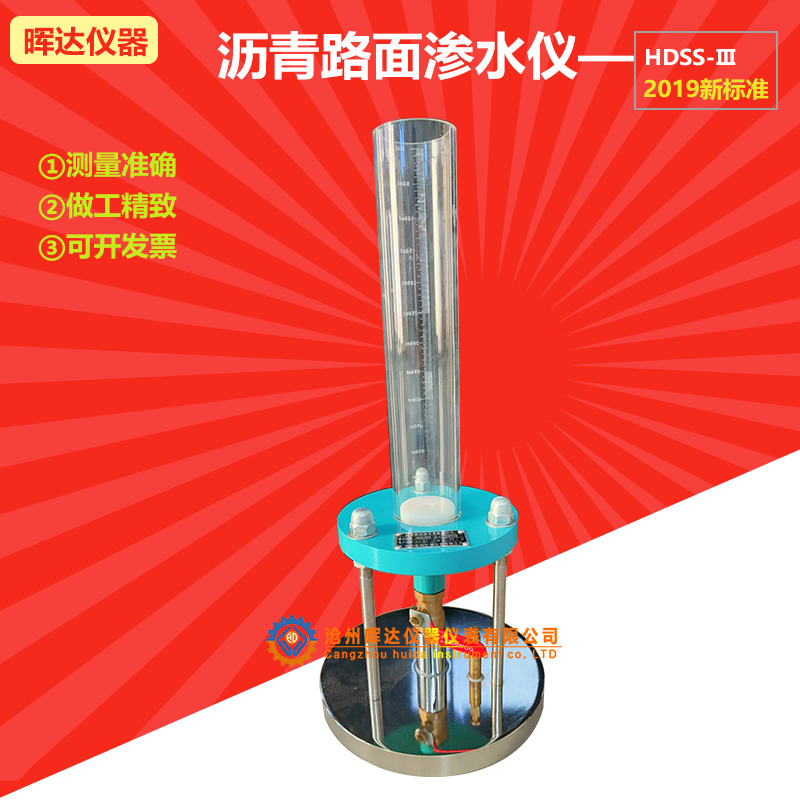 优质型新标准路面渗水量