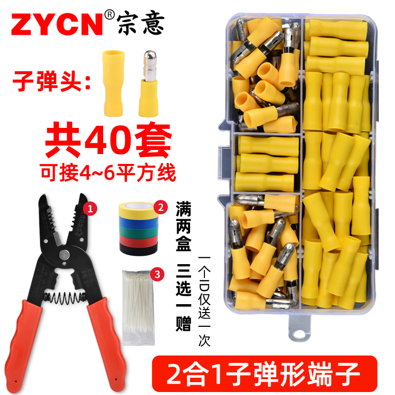 黄色2合1子弹型绝缘端子MPD/FRD组合 子弹头端子接头公母一套铜芯