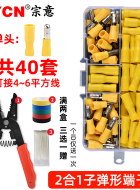 黄色2合1子弹型绝缘端子MPD/FRD组合 子弹头端子接头公母一套铜芯
