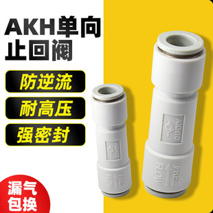 SMC型气动气管单向阀止回阀接头空压机气体单向阀AKH06-00/08-00