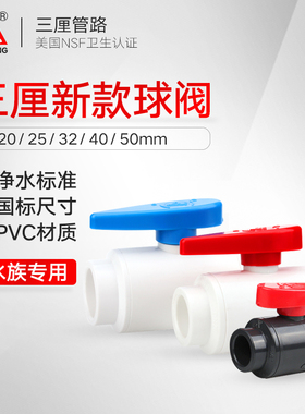 三厘球阀PVC阀门白色灰色闸阀角阀水管开关水族箱鱼缸调节水流量