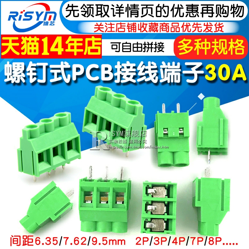 KF635-6.35/7620-7.62/950-9.5MM螺钉式pcb接线端子线路30A可拼接
