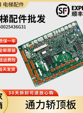 通力电梯轿顶板LCECCB KM50025436G31 G11 G32 G01 KM50025437H06