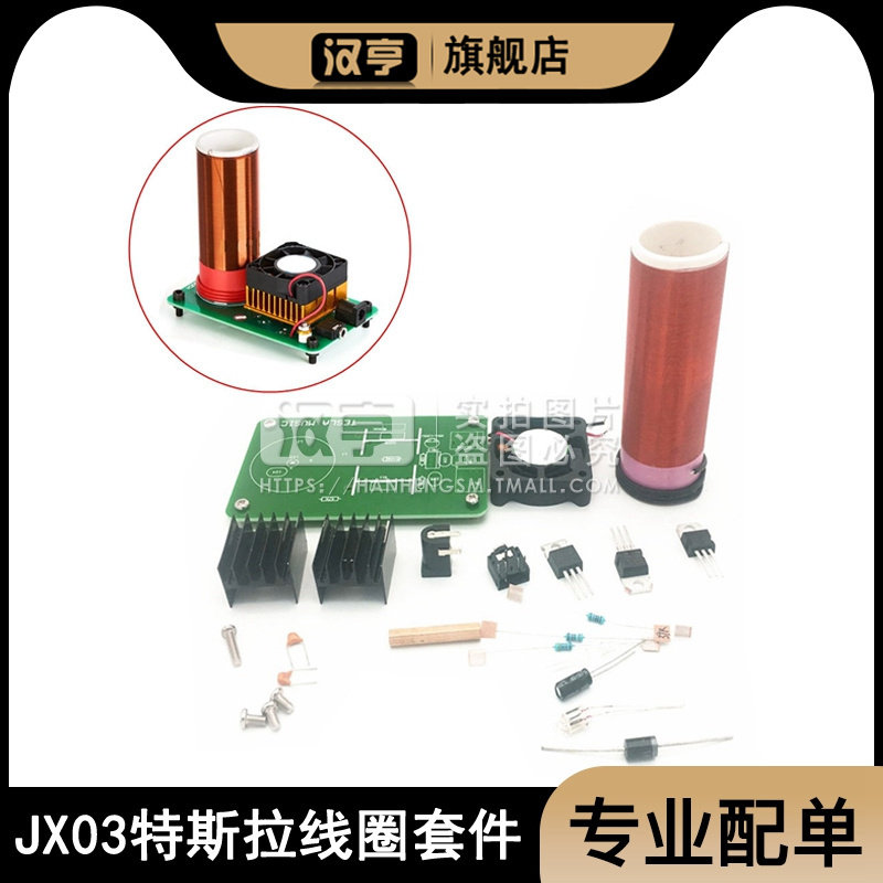 散件制作特斯拉线圈套魔