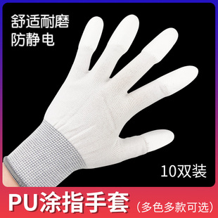 防滑尼龙防静电打包浸胶涂胶 白色PU涂指手套10双劳保耐磨工作薄款