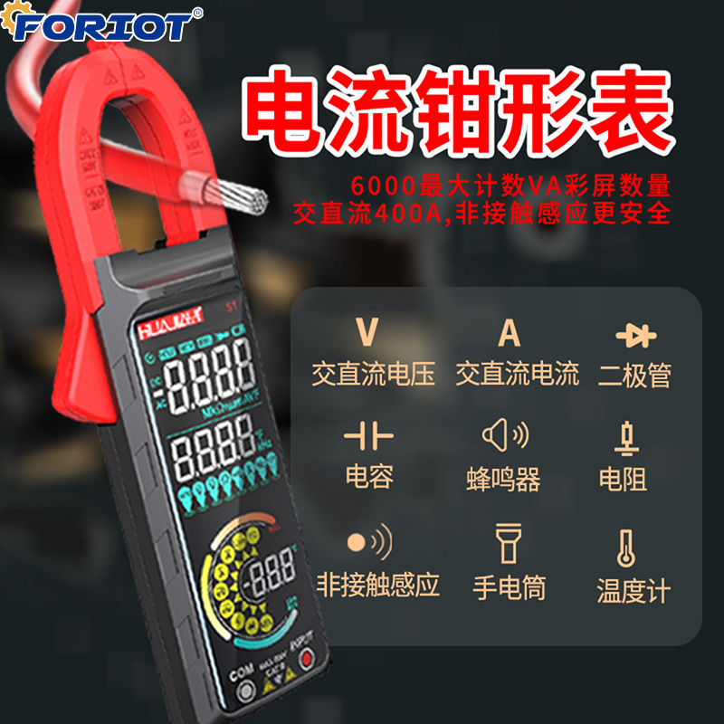 智能防烧彩色屏幕钳形万